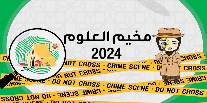البانر مخيم العلوم الثالث(2).png