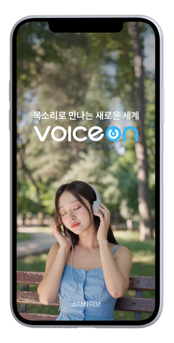 보이스온