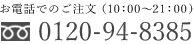 成人式髪飾り　お問合せ電話番号