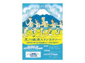 "荒川銭湯スタンプラリー"__design / illustration