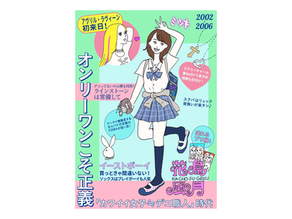 "あぁ、愛しのJK制服20年史"__illustration / design