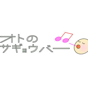 "オトノサギョウバー"__logo design / graphic design