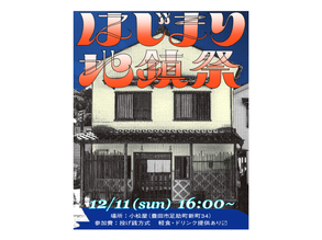 "はじまり地鎮祭"  __flyer design