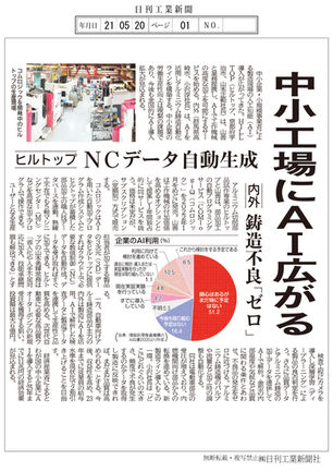 日刊工業新聞社