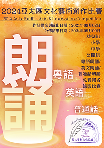 2024-5月朗誦比賽.png