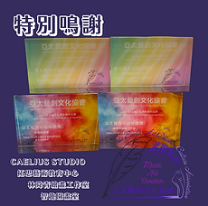 亞太老師團體獎座.png