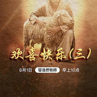 1 Aug_Chinese service-02.jpg