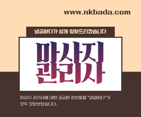 마사지 관리사