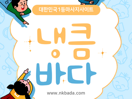 성북출장마사지,성북홈타이,성북출장타이마사지,성북홈케어 | 냉큼바다