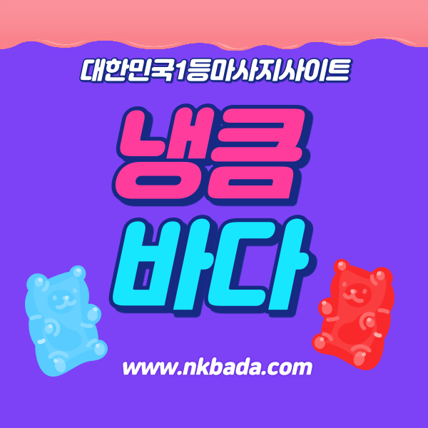 강남출장마사지,강남홈타이,강남출장타이마사지,강남홈케어 | 냉큼바다