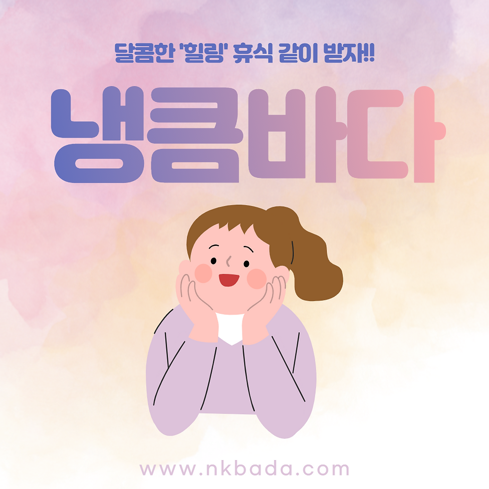 관악출장마사지,관악홈타이,관악출장타이마사지,관악홈케어 | 냉큼바다