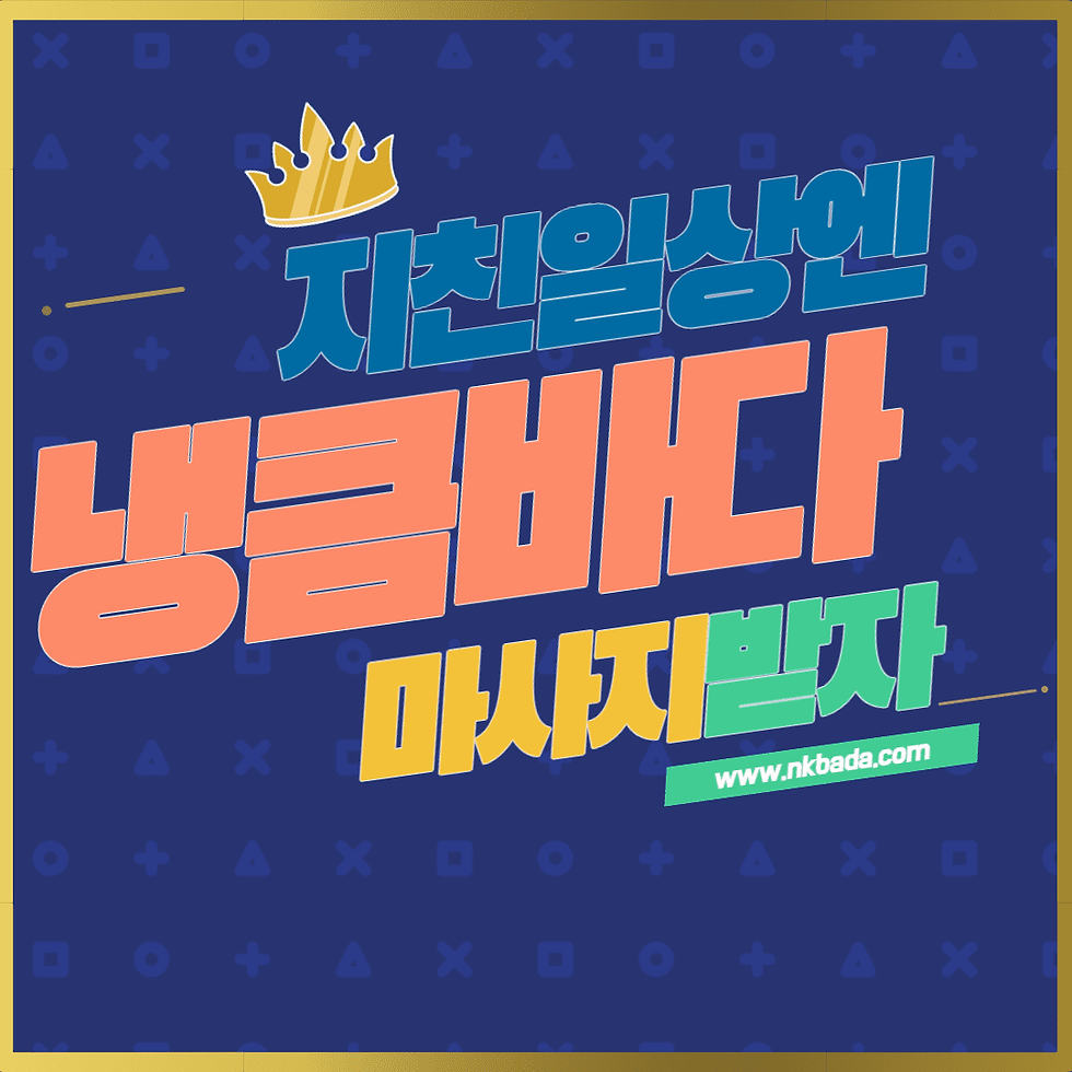 무안건마,무안스웨디시,무안1인샵,무안마사지 | 냉큼바다