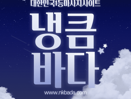논산건마,논산스웨디시,논산1인샵,논산마사지 | 냉큼바다