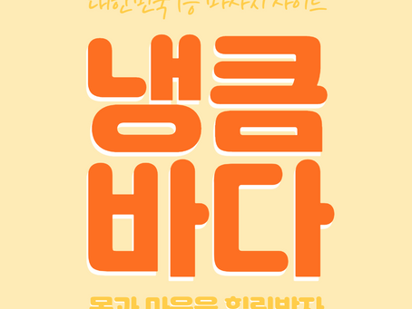 포천건마,포천스웨디시,포천1인샵,포천마사지 | 냉큼바다