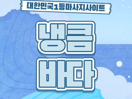 과천출장마사지,과천홈타이,과천출장타이마사지,과천홈케어 | 냉큼바다