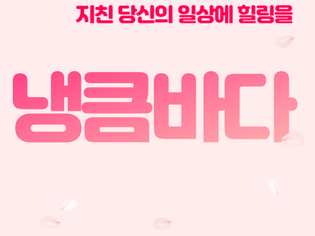 구리출장마사지,구리홈타이,구리출장타이마사지,구리홈케어 | 냉큼바다