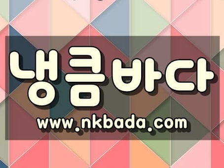 마포건마,마포스웨디시,마포1인샵,마포마사지 | 냉큼바다