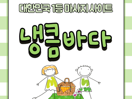 하동건마,하동스웨디시,하동1인샵,하동마사지 | 냉큼바다