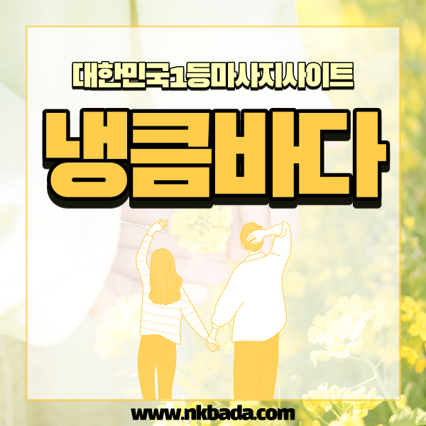 동탄출장마사지,동탄홈타이,동탄출장타이마사지,동탄홈케어 | 냉큼바다