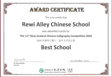 New Zealand Chinese Calligraphy Competition 2020 Best School