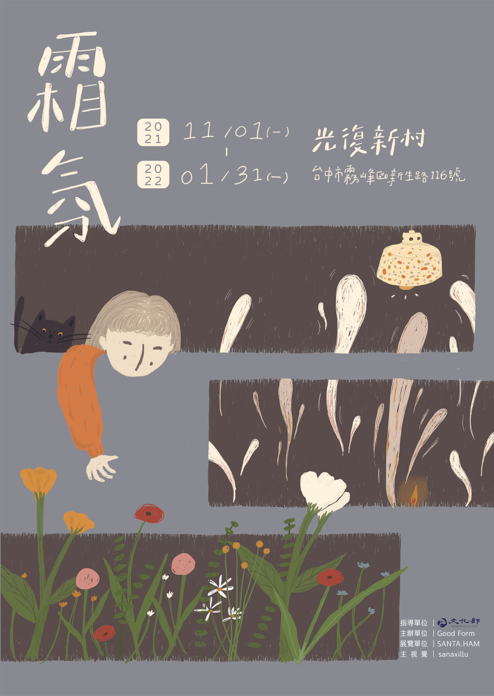 霜氛