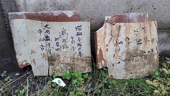 新瓦への名入れ・文字入れ 新瓦への名入れ・文字入れ