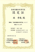 脊椎脊髄外科専門認定書