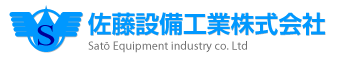 佐藤設備工業株式会社　ロゴマーク