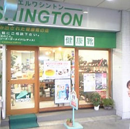 ワシントン靴店入口前