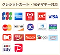 各社クレジット取扱