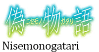 Nisemonogatari.gif