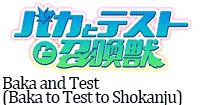 Baka-to-Test-to-Shokanju.gif