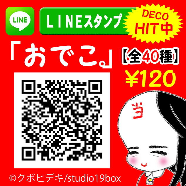 【LINEスタンプ「おでこ。」】by.LINE