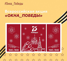 окна победы.jpg