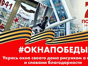 окна победы1.jpg