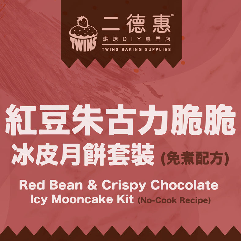 Icy Mooncake Set - Red Bean & Crispy Chocolate