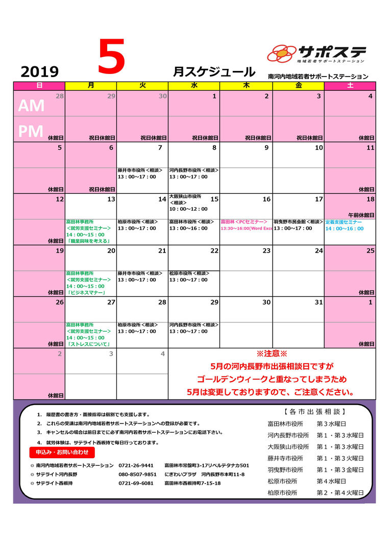 5月スケジュール