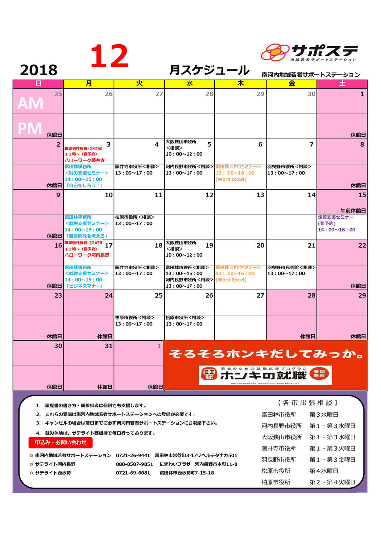 12月スケジュール