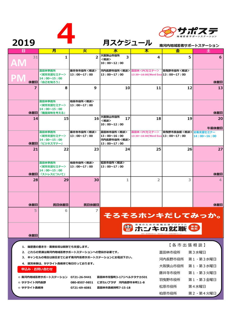 4月スケジュール