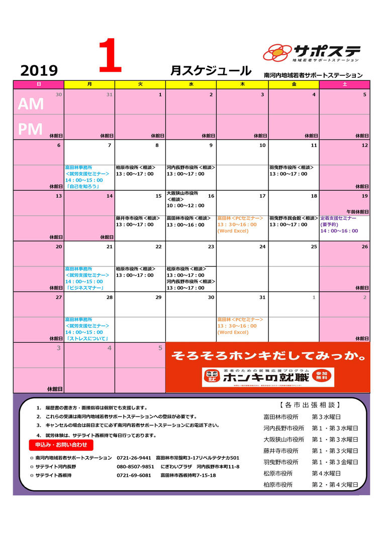 1月スケジュール