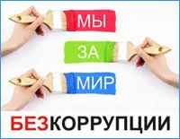 коррупция м2.jpg