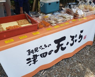 あさみ商店 津田町