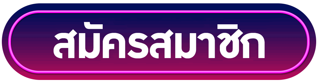 สมัคร.gif