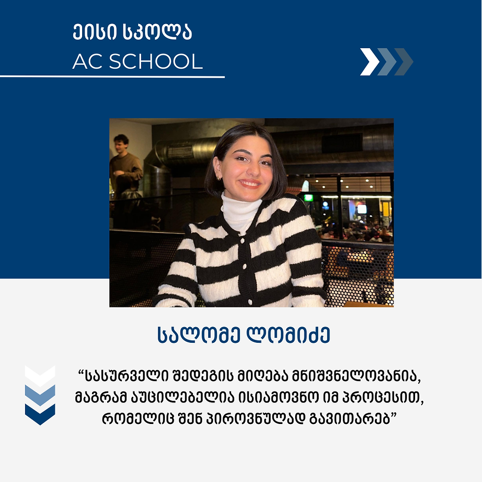 ერთიანი ეროვნული გამოცდები: რჩევები სალომე ლომიძისგან