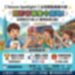 Taiwan Spotlight!尋找台灣景點推廣大使——暑期英語短影音競賽開跑!