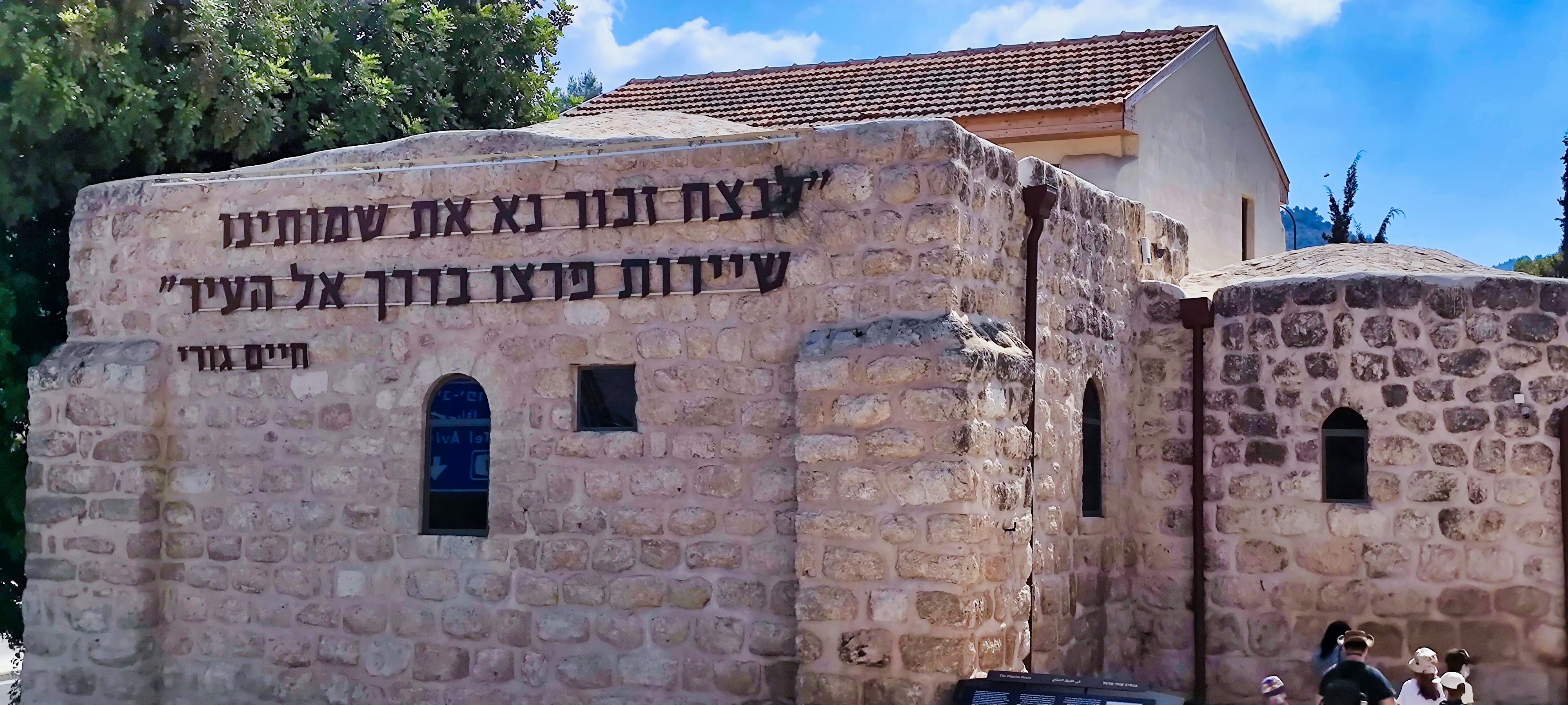 חאן שער הגיא – מרכז מורשת לפורצי הדרך לירושלים