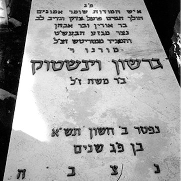 Gershon Weinstock mazeiva Nachlas Yizchak, Tel Aviv.jpeg