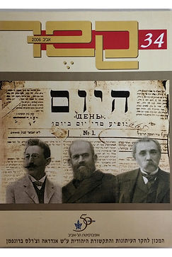 Representation of the Holocaust in the press of Zionist organizations in Palestine and the United-States 1945-1948