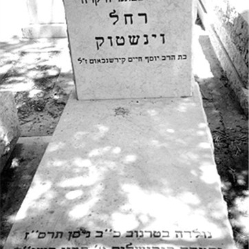 Reche Weinstock mazeiva Sanhedria.jpeg