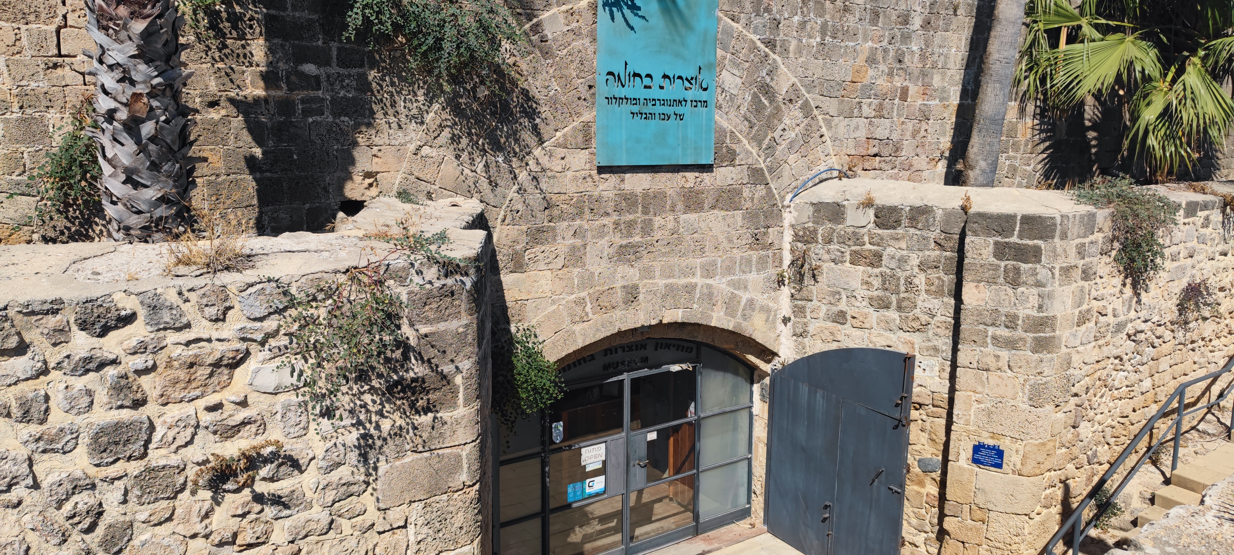 מוזיאון "אוצרות בחומה", עכו